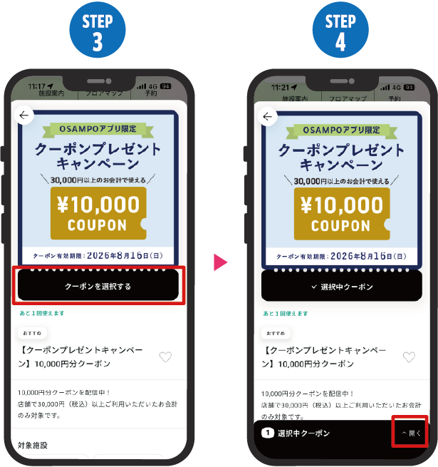 クーポンを選択する