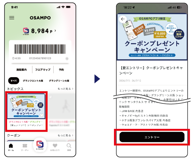 トピックス内のキャンペーンページよりエントリー