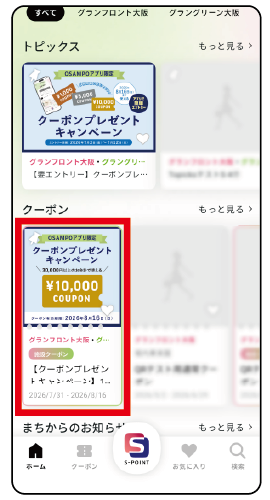 クーポン配信画像