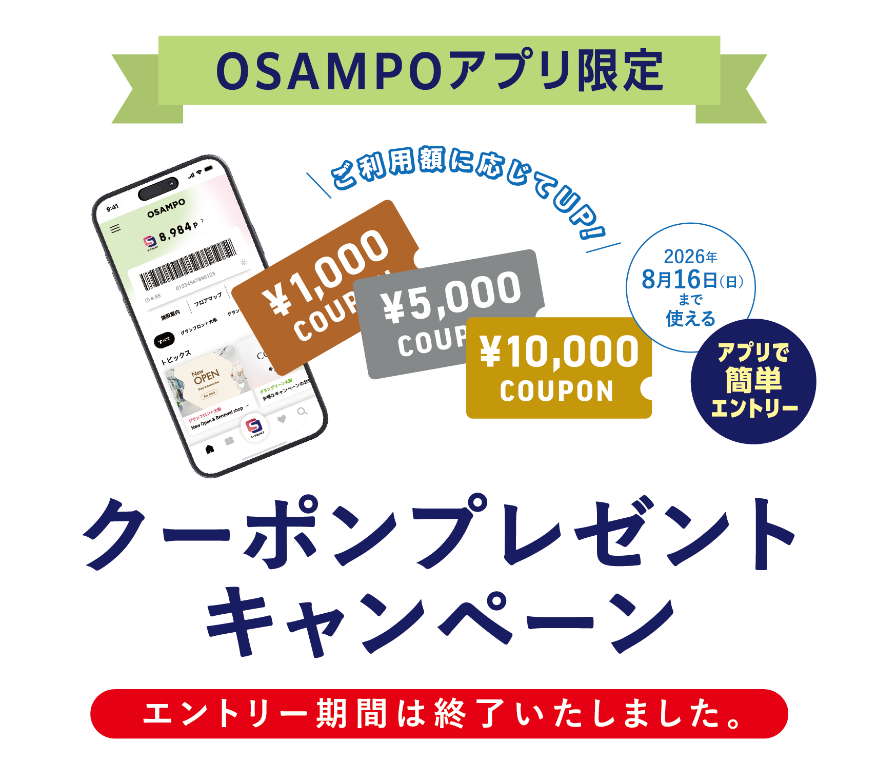 クーポンプレゼントキャンペーン