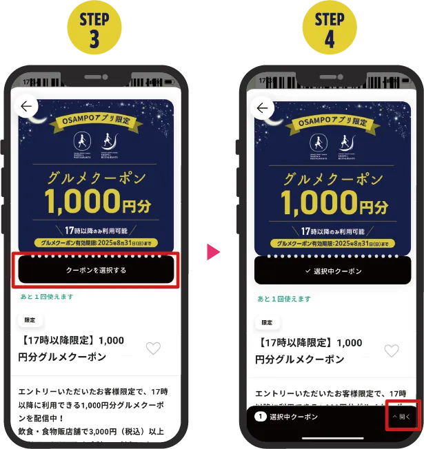 OSAMPOアプリのトピックス内の本キャンペーンのバナーが表示されているアプリ画面
