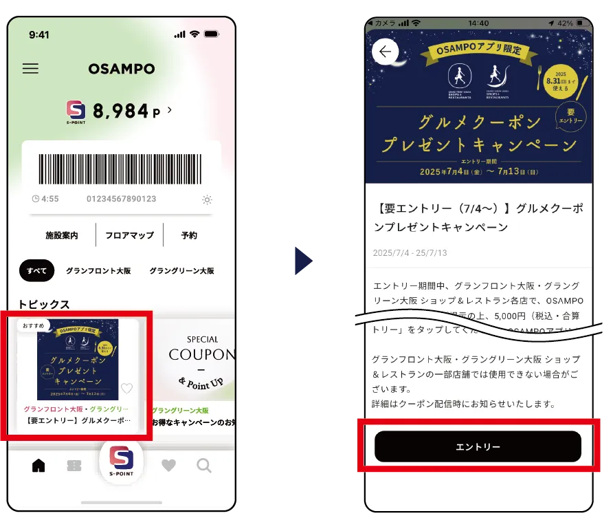 トピックス内のキャンペーンページよりエントリー