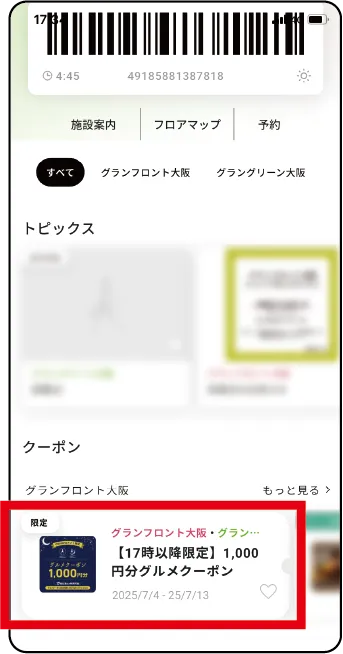 クーポン配信画像