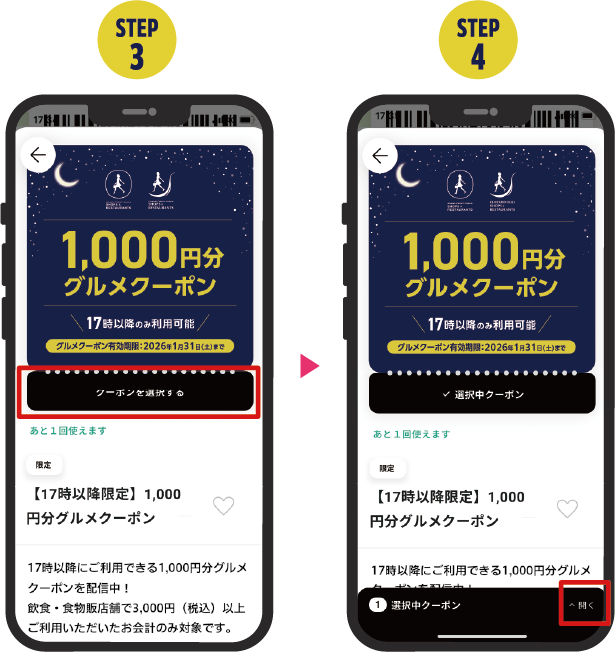 OSAMPOアプリのトピックス内の本キャンペーンのバナーが表示されているアプリ画面