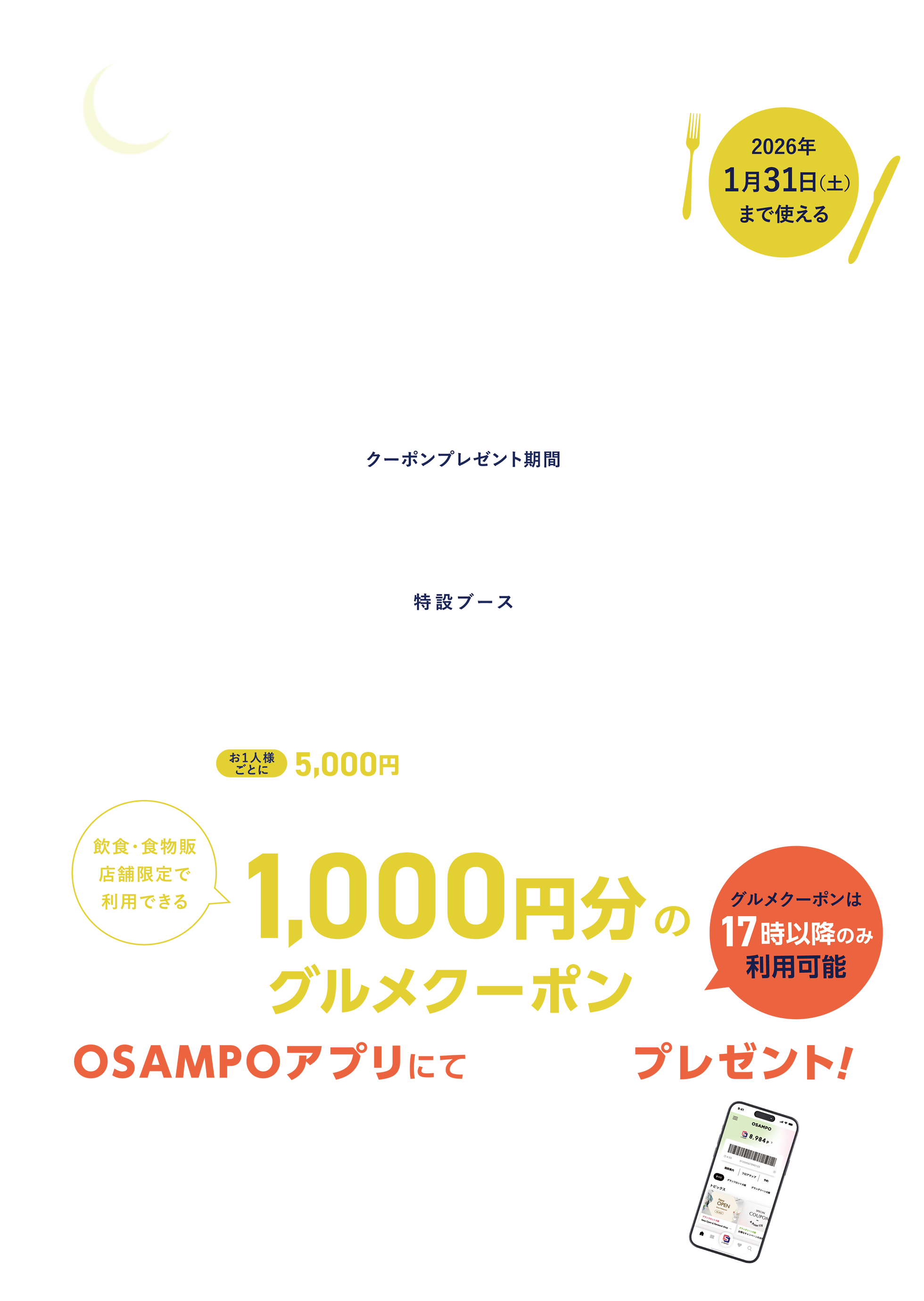 グルメクーポンプレゼントキャンペーン