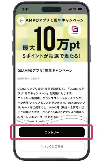ページ内のエントリーボタンが表示されているアプリ画面