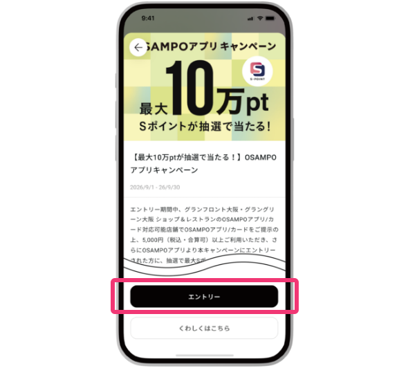ページ内のエントリーボタンが表示されているアプリ画面