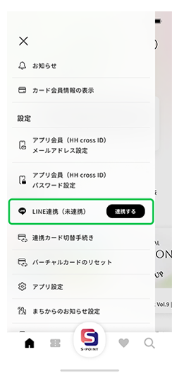 LINE連携ボタンを押して連携いただけます。
