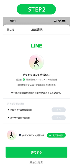 「許可する」をタップします。
