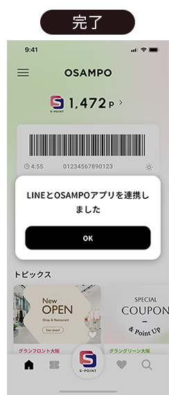 連携は完了です。